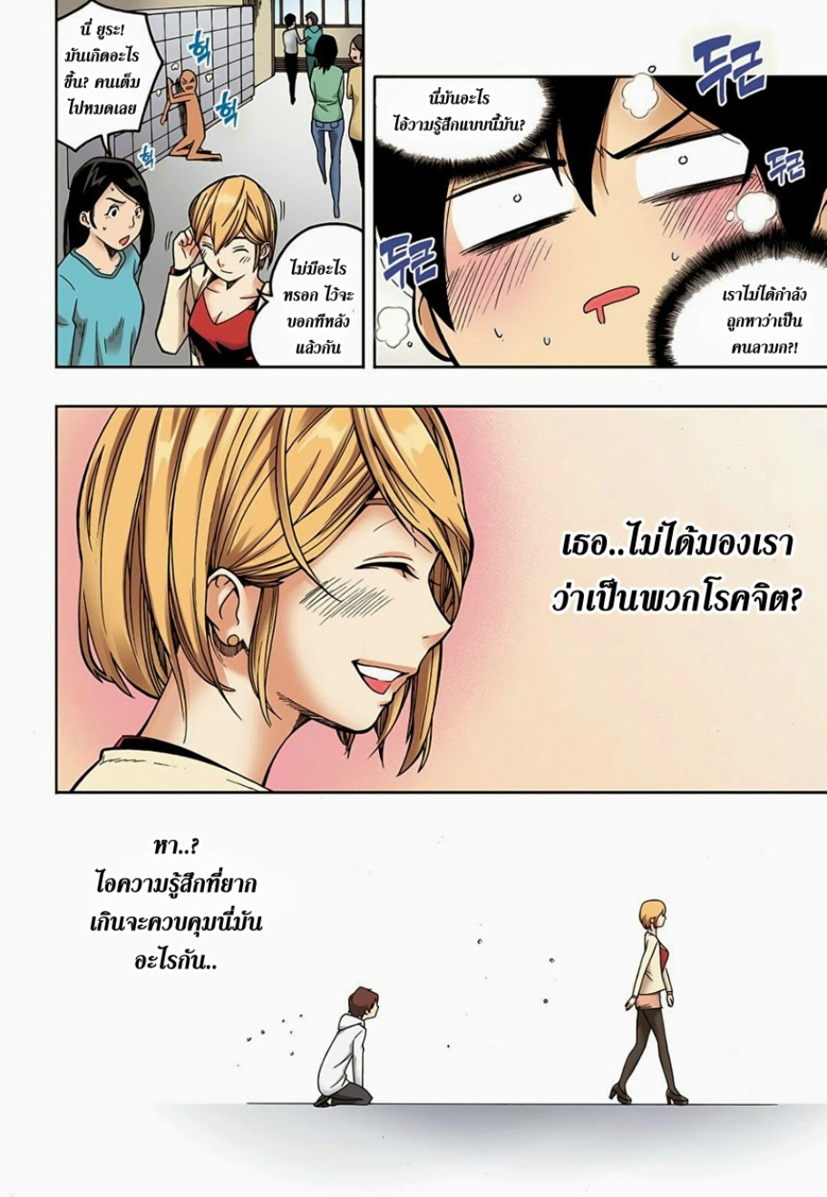 ผมไม่ใช่นายหื่นนะ