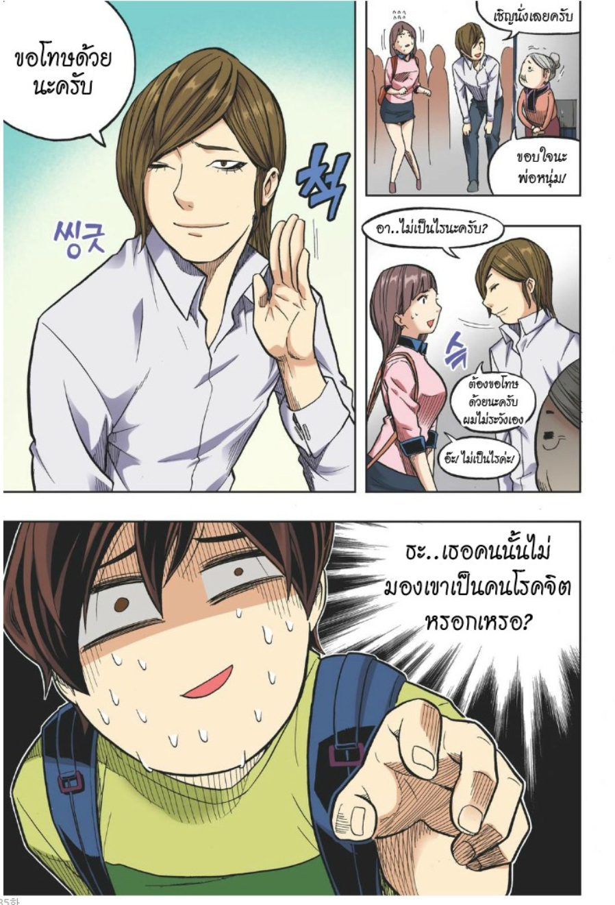 ผมไม่ใช่นายหื่นนะ