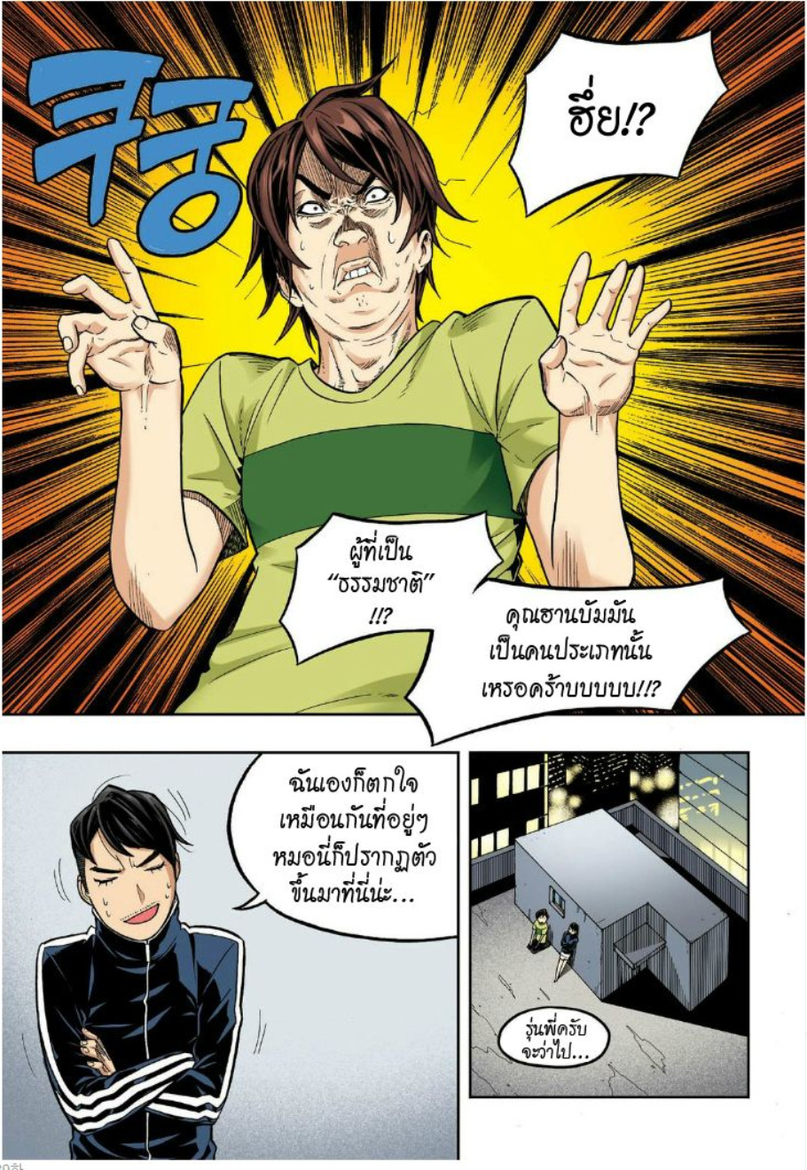 ผมไม่ใช่นายหื่นนะ