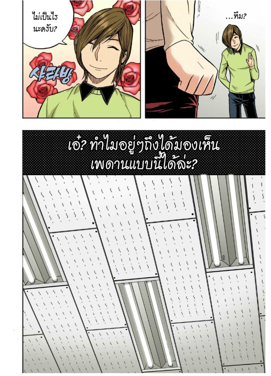 ผมไม่ใช่นายหื่นนะ