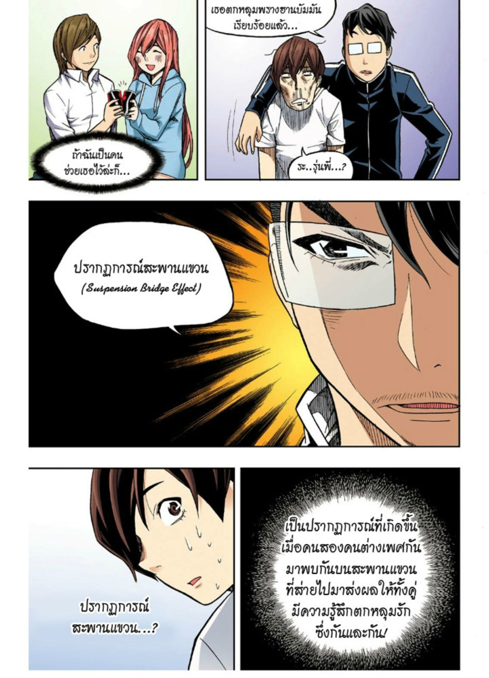 ผมไม่ใช่นายหื่นนะ