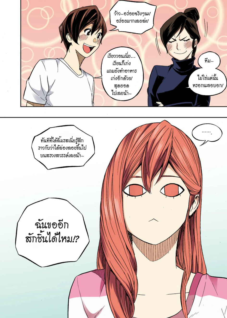 ผมไม่ใช่นายหื่นนะ