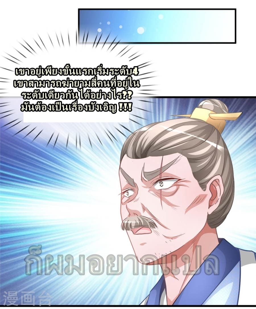 อ่าน Sky Sword God