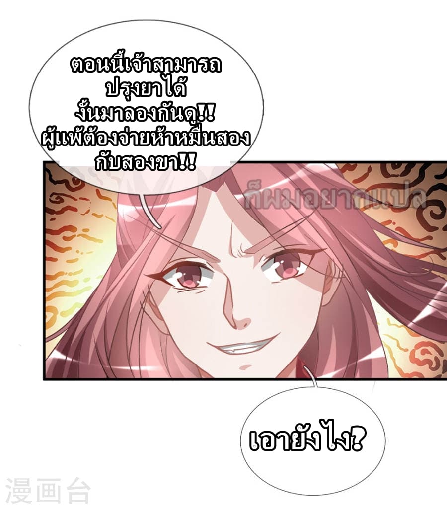 อ่าน Sky Sword God