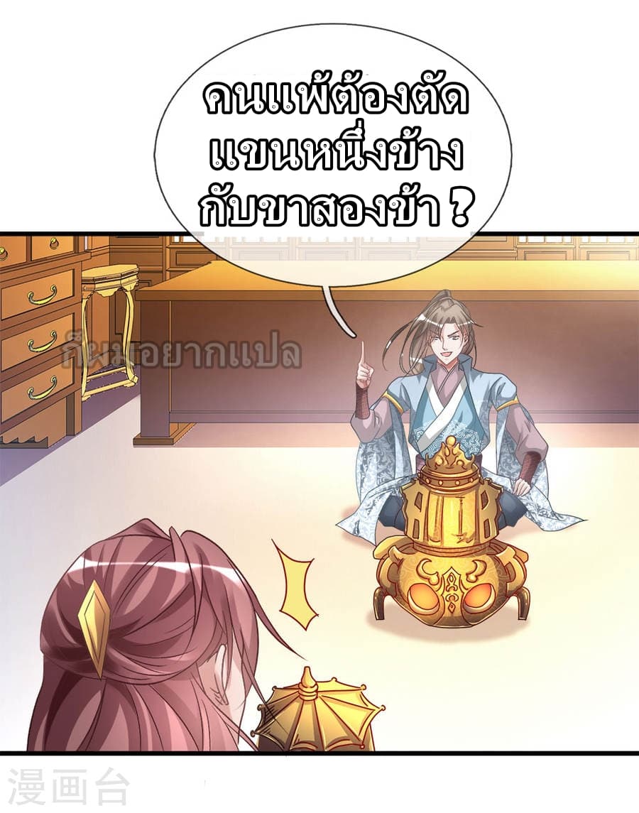 อ่าน Sky Sword God