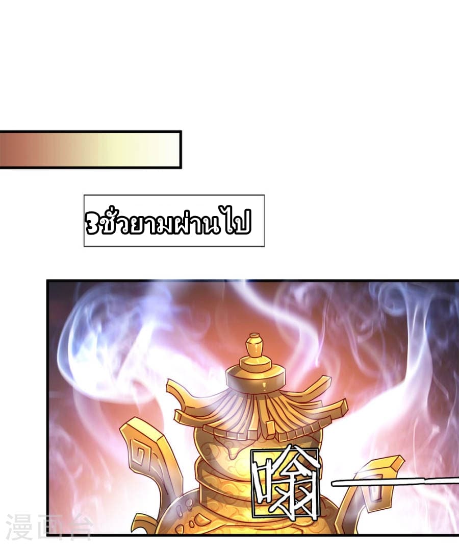 อ่าน Sky Sword God