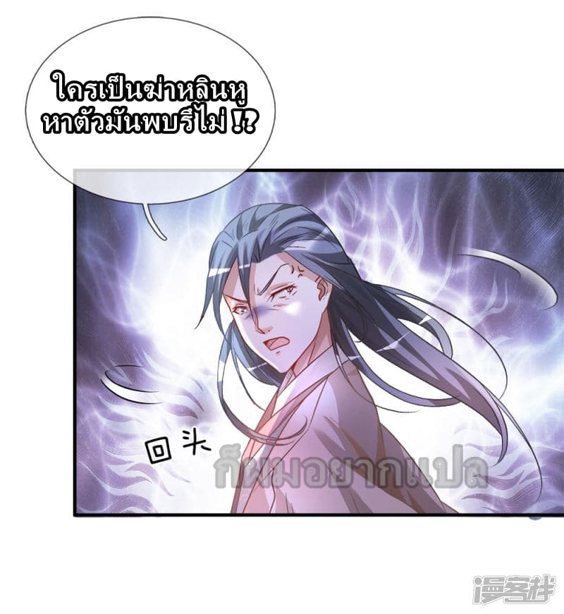 อ่าน Sky Sword God