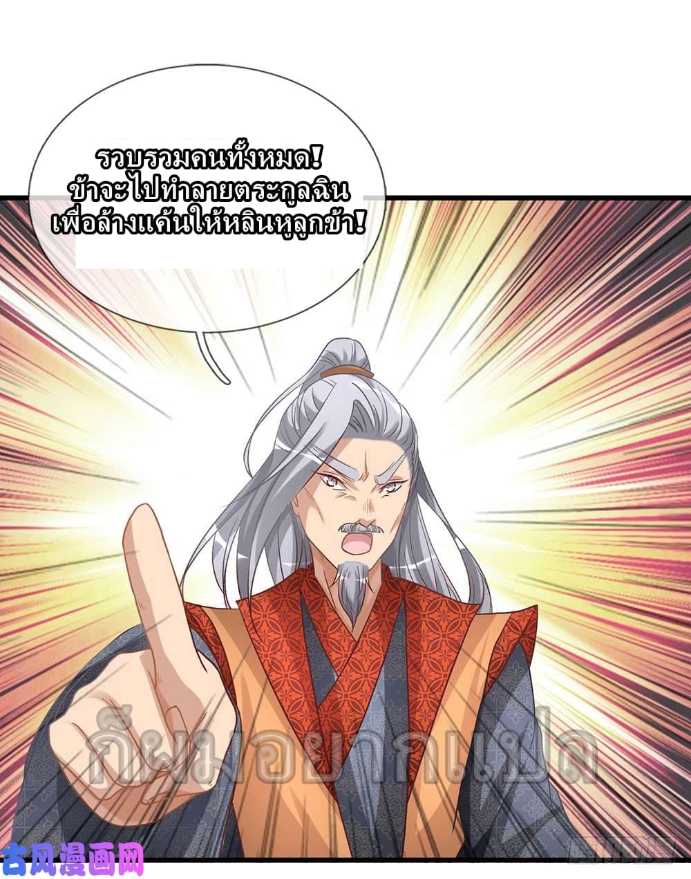 อ่าน Sky Sword God