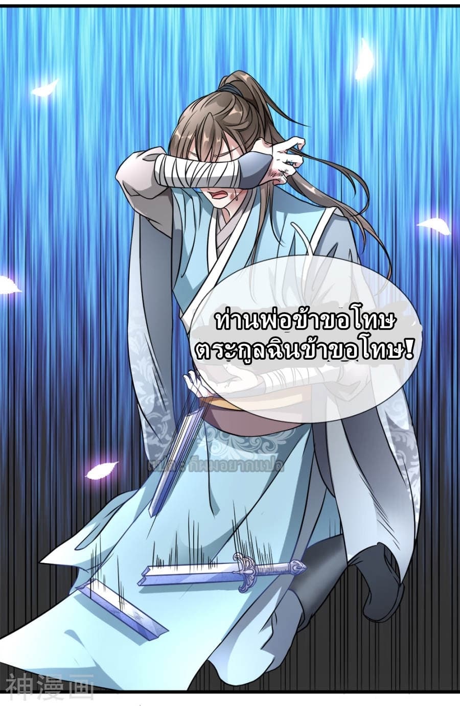 อ่าน Sky Sword God