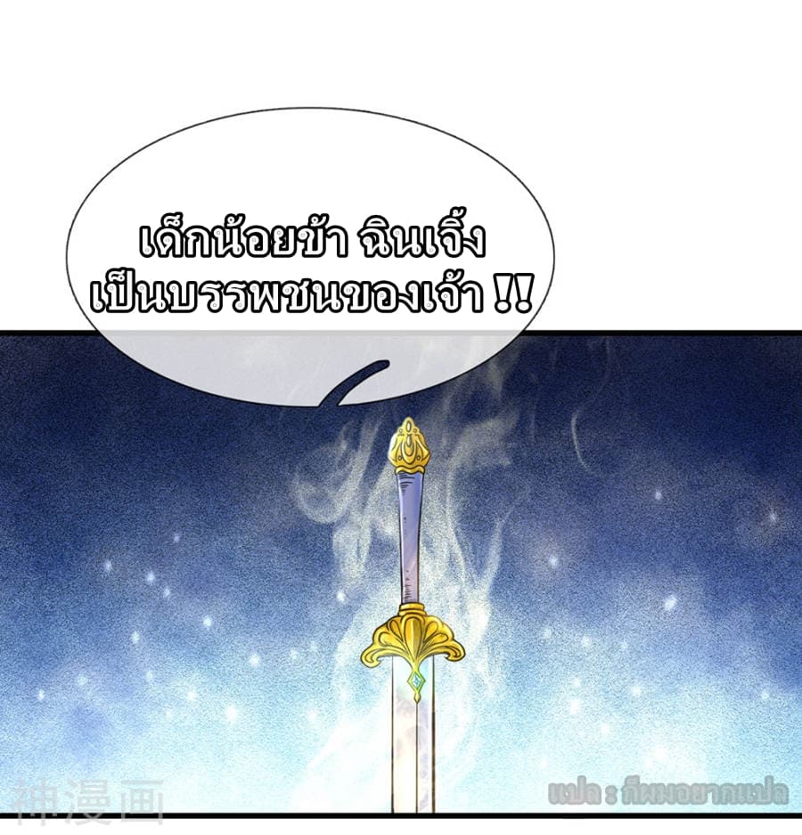 อ่าน Sky Sword God