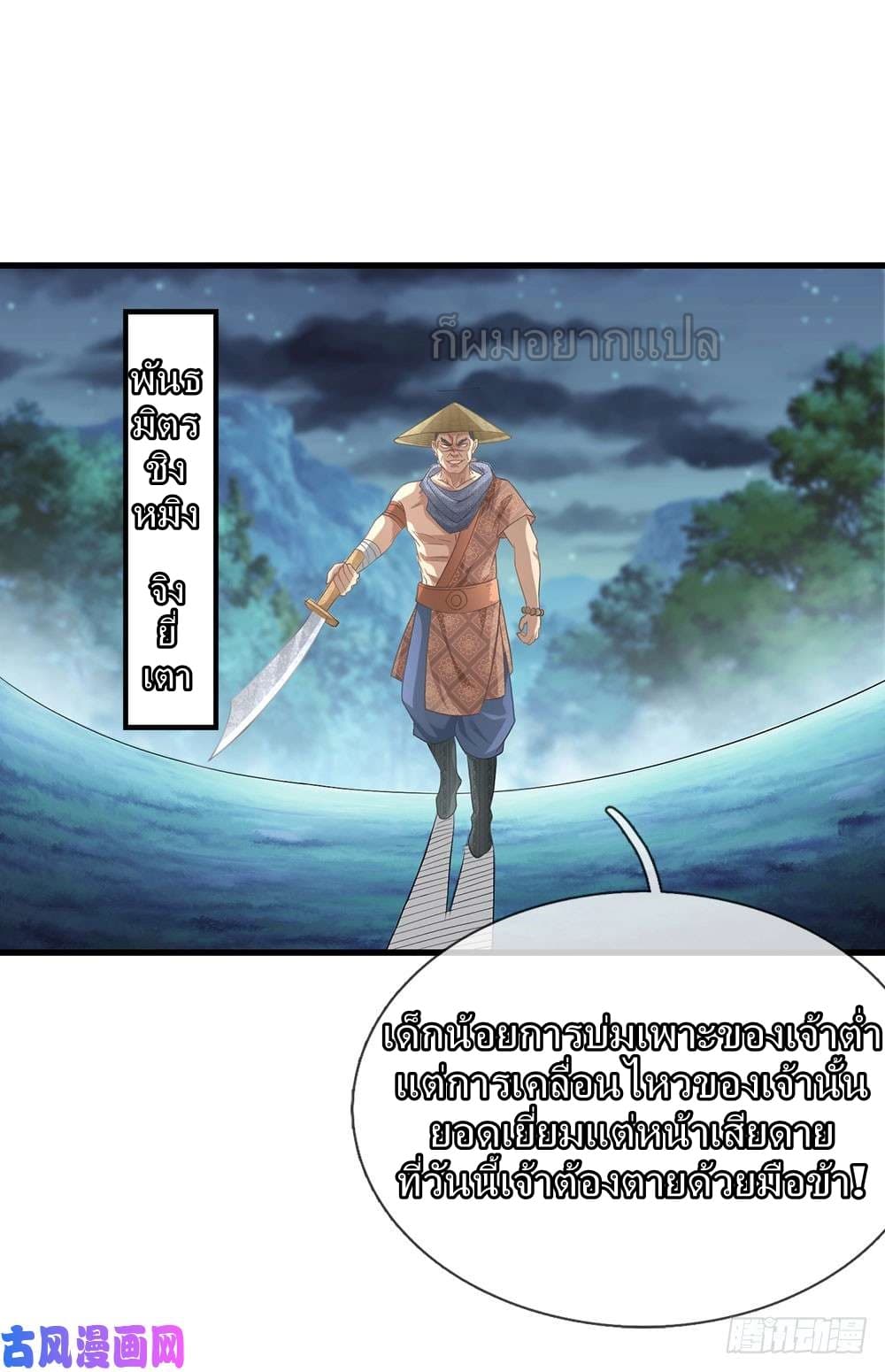 อ่าน Sky Sword God