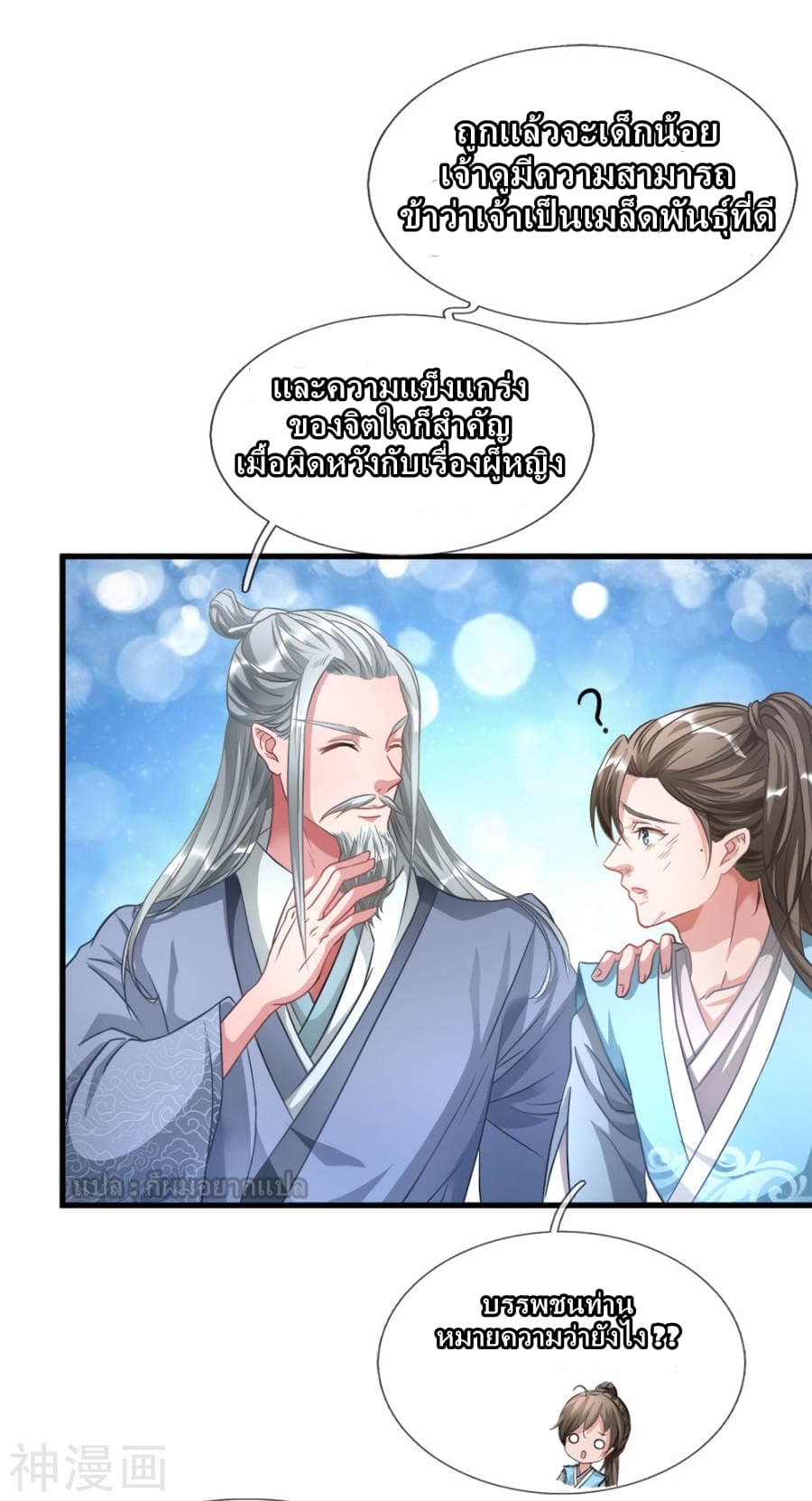 อ่าน Sky Sword God