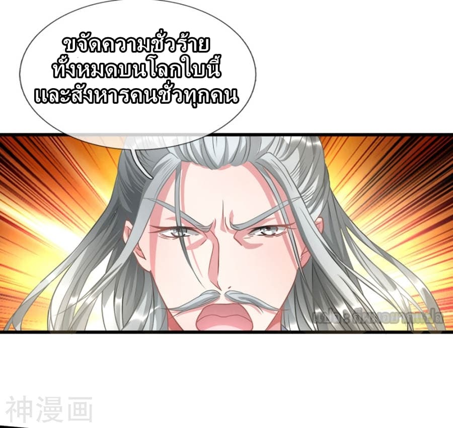 อ่าน Sky Sword God