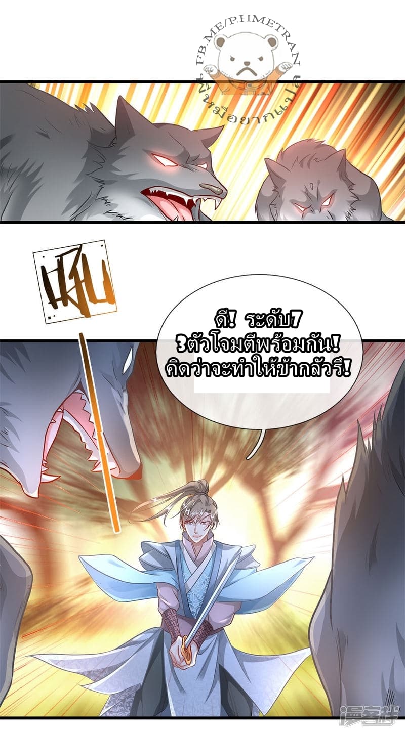 อ่าน Sky Sword God