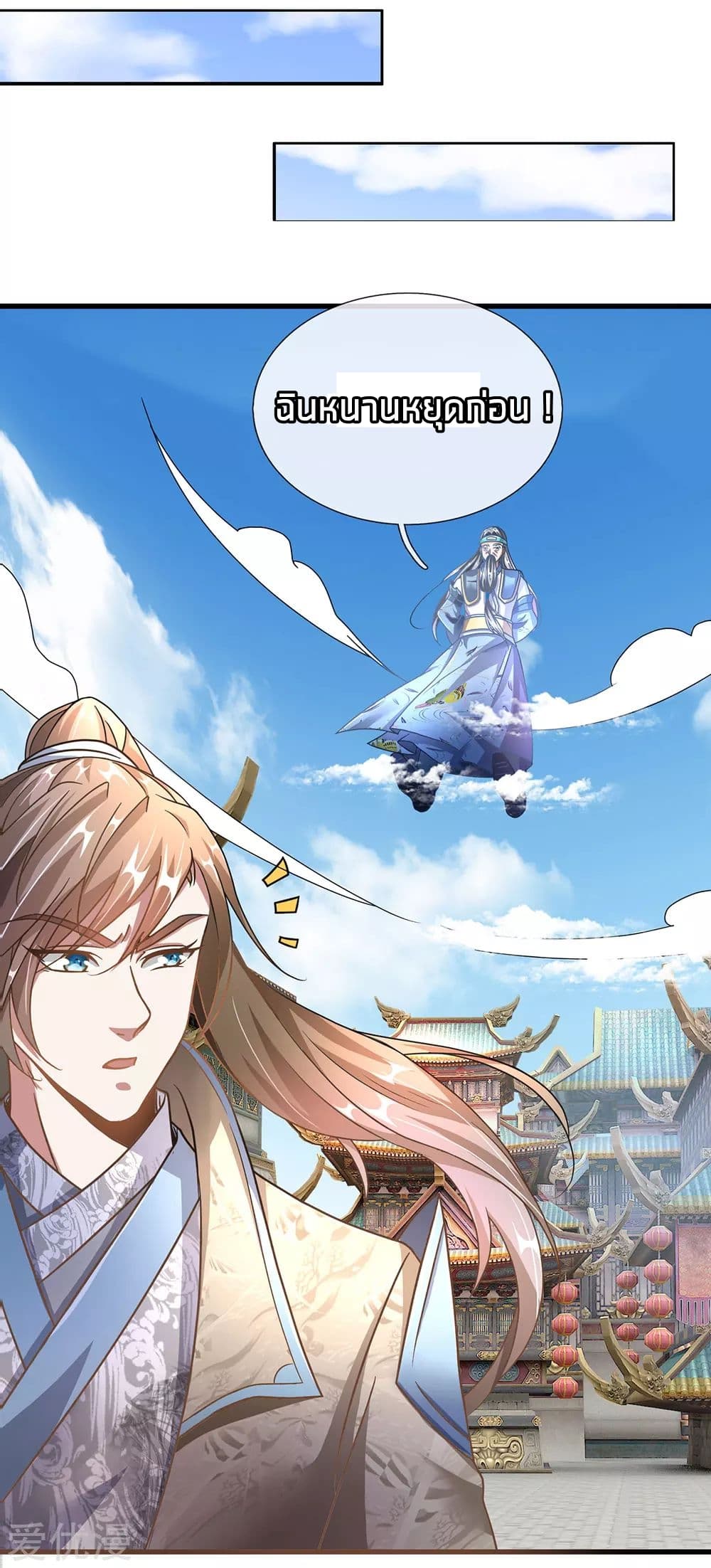 อ่าน Sky Sword God