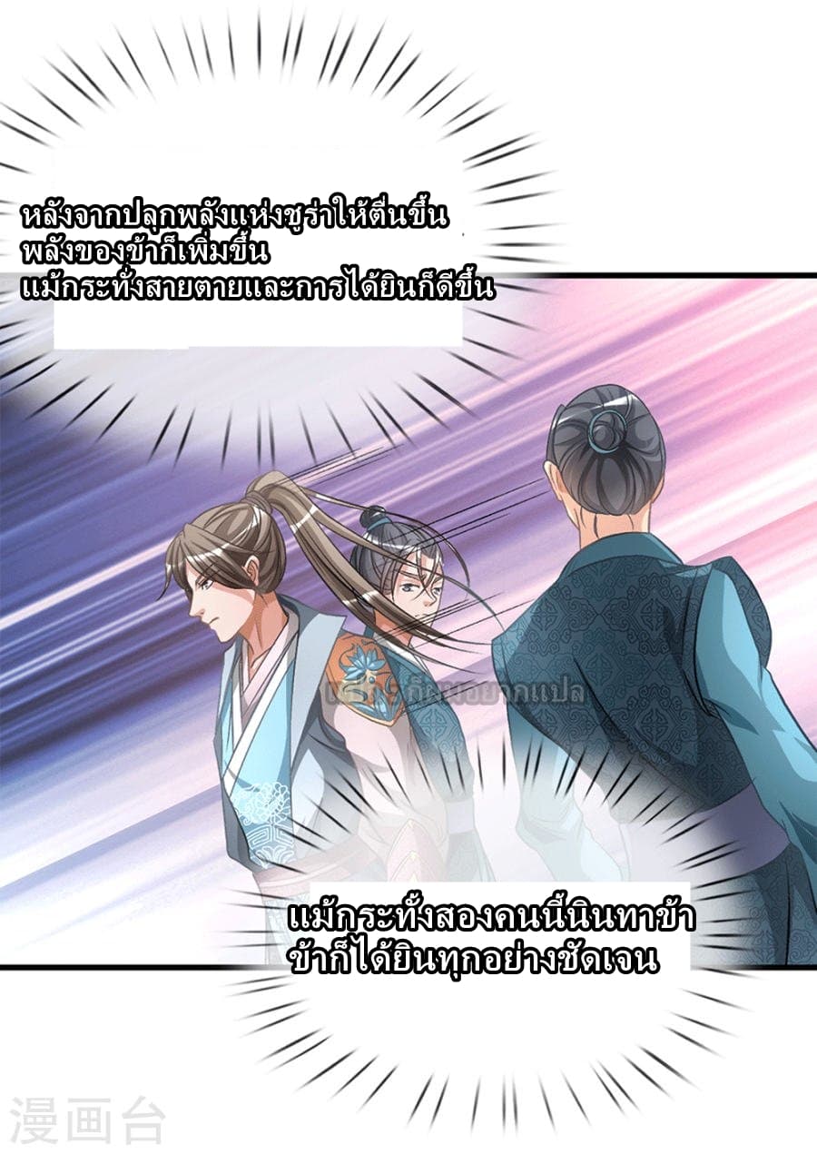 อ่าน Sky Sword God