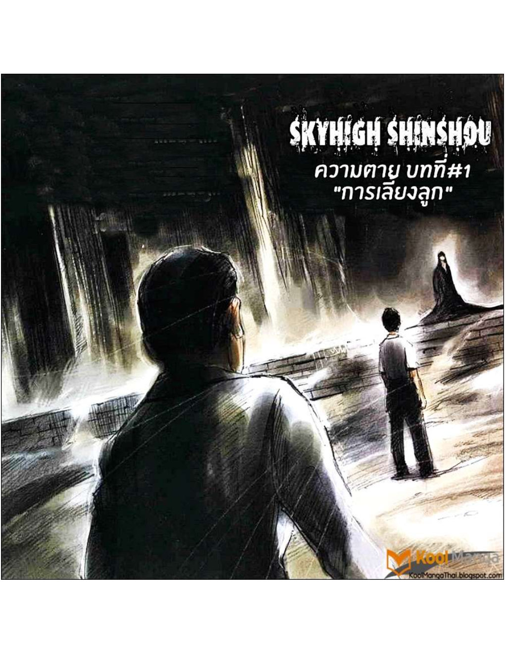 Skyhigh: Shinshou