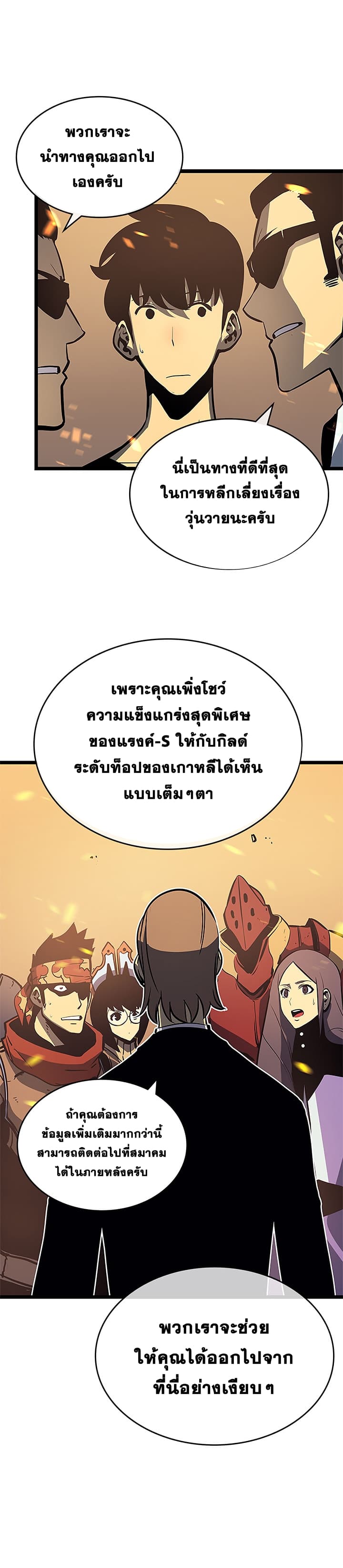 อ่าน Solo Leveling