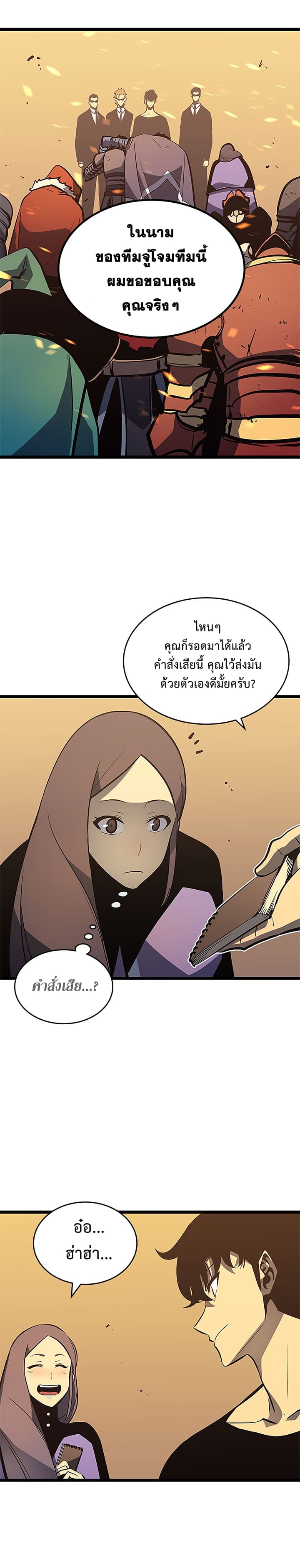 อ่าน Solo Leveling