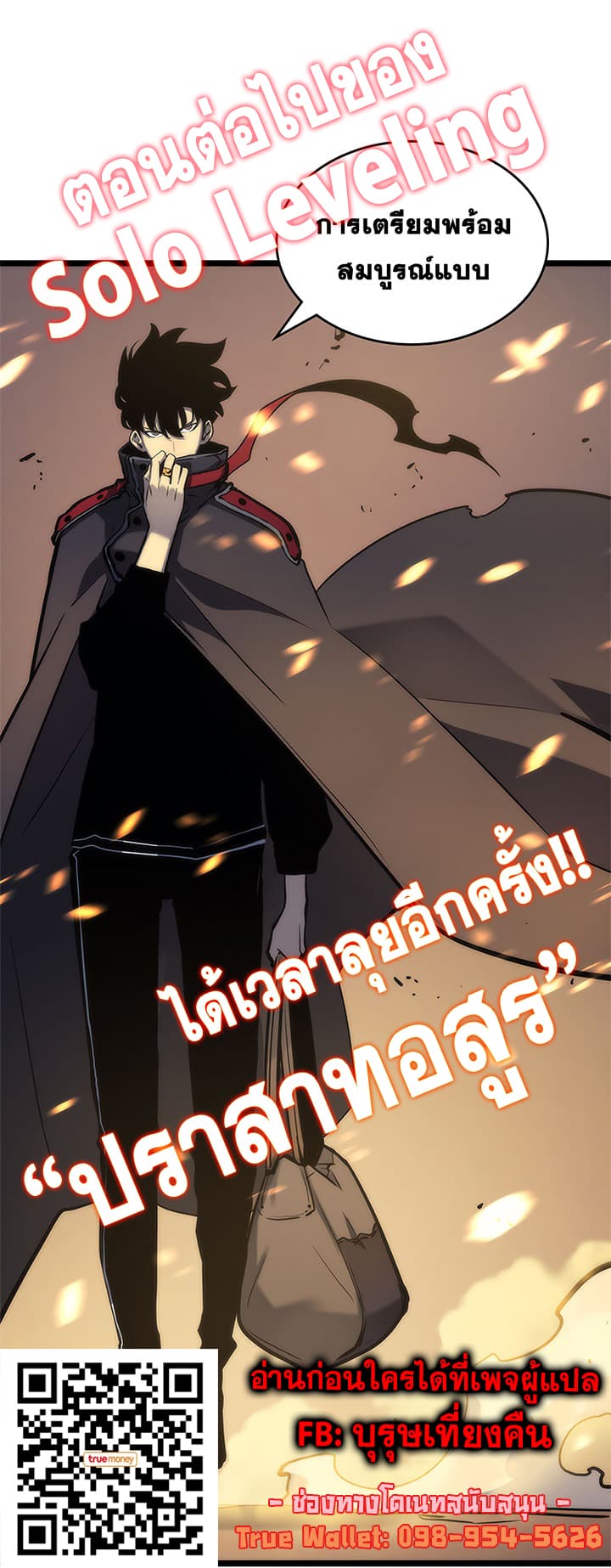 อ่าน Solo Leveling