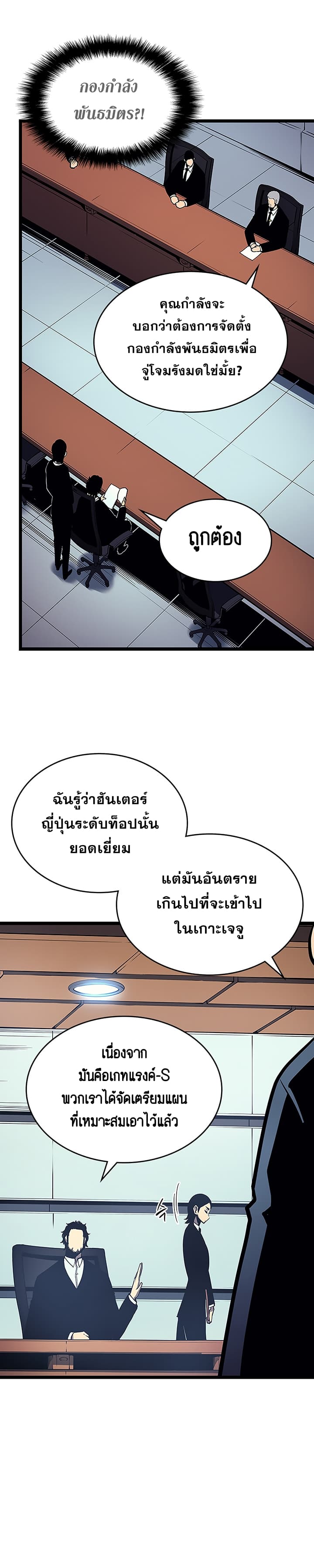 อ่าน Solo Leveling