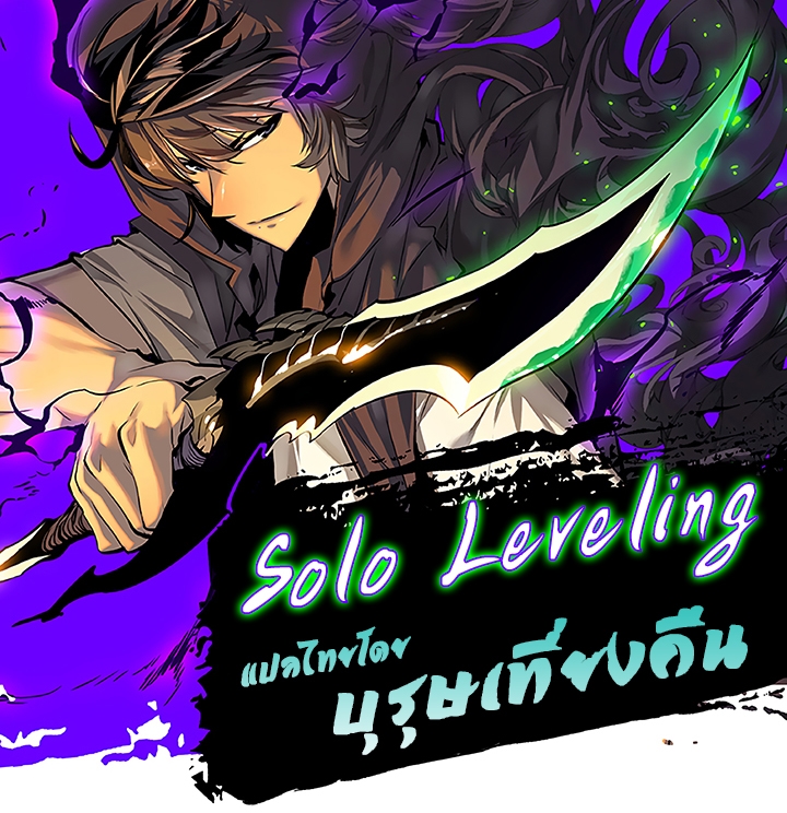 อ่าน Solo Leveling