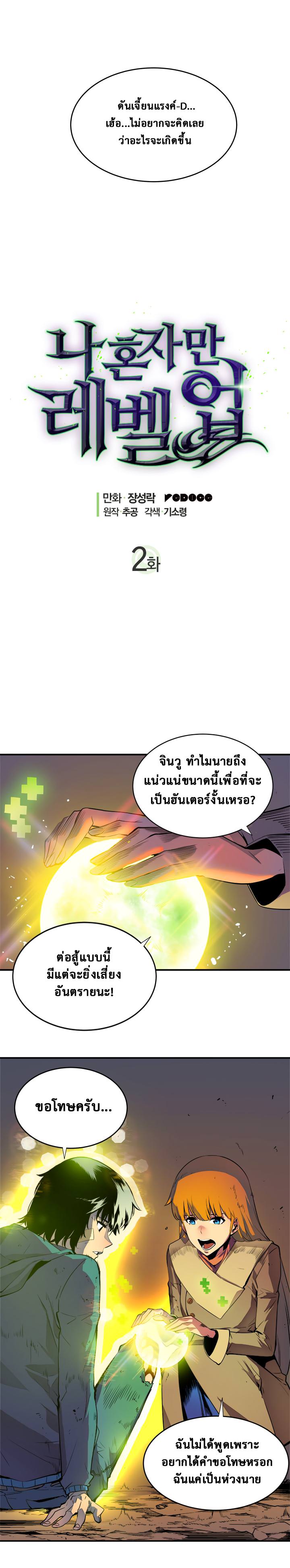 อ่าน Solo Leveling