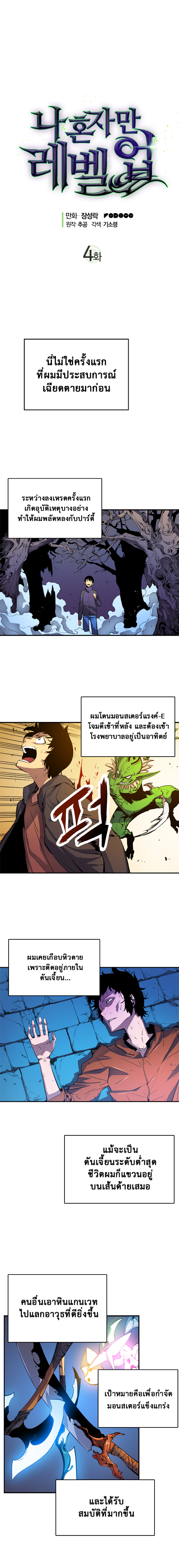 อ่าน Solo Leveling