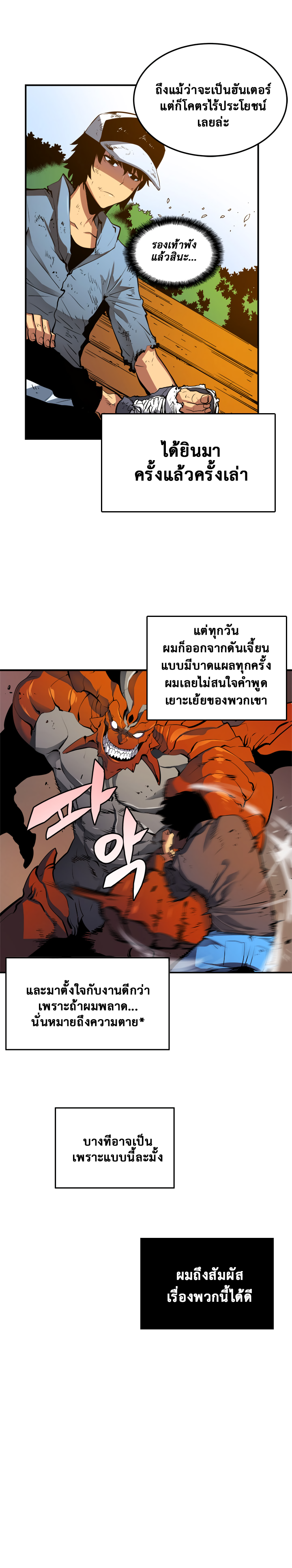 อ่าน Solo Leveling