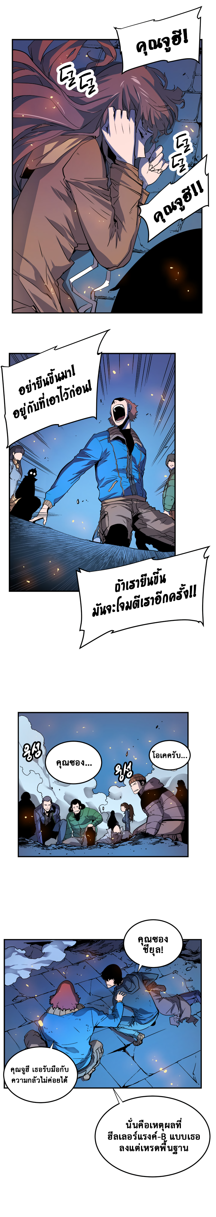 อ่าน Solo Leveling