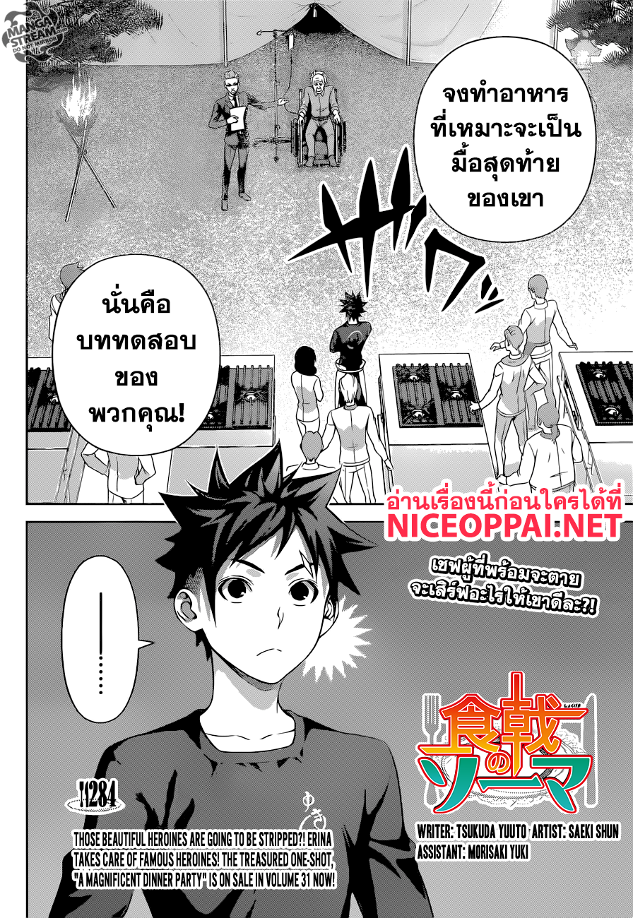 อ่าน Shokugeki no Souma