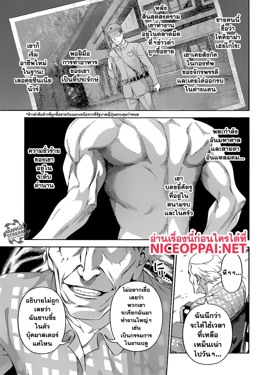 อ่าน Shokugeki no Souma