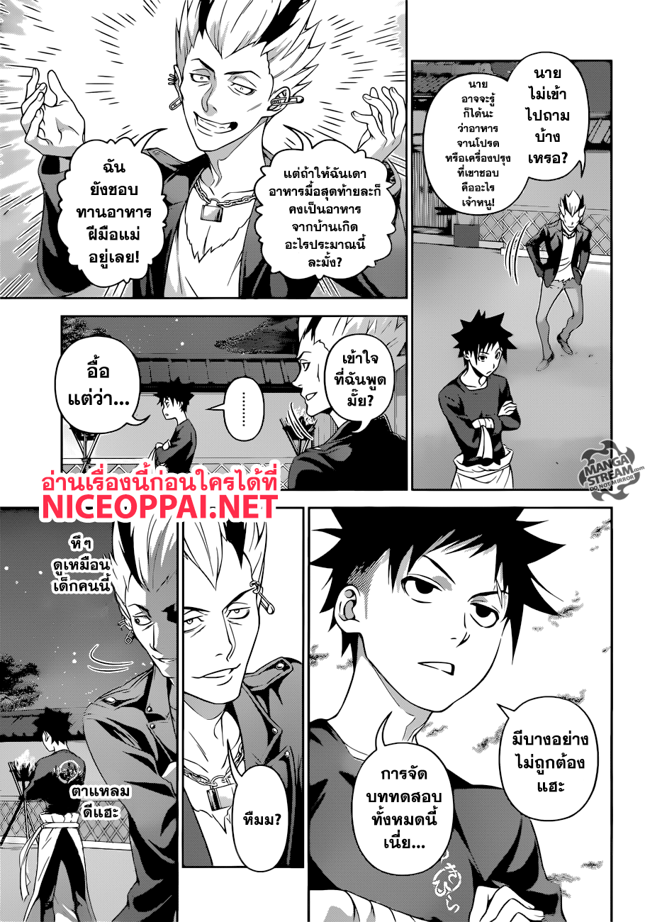 อ่าน Shokugeki no Souma