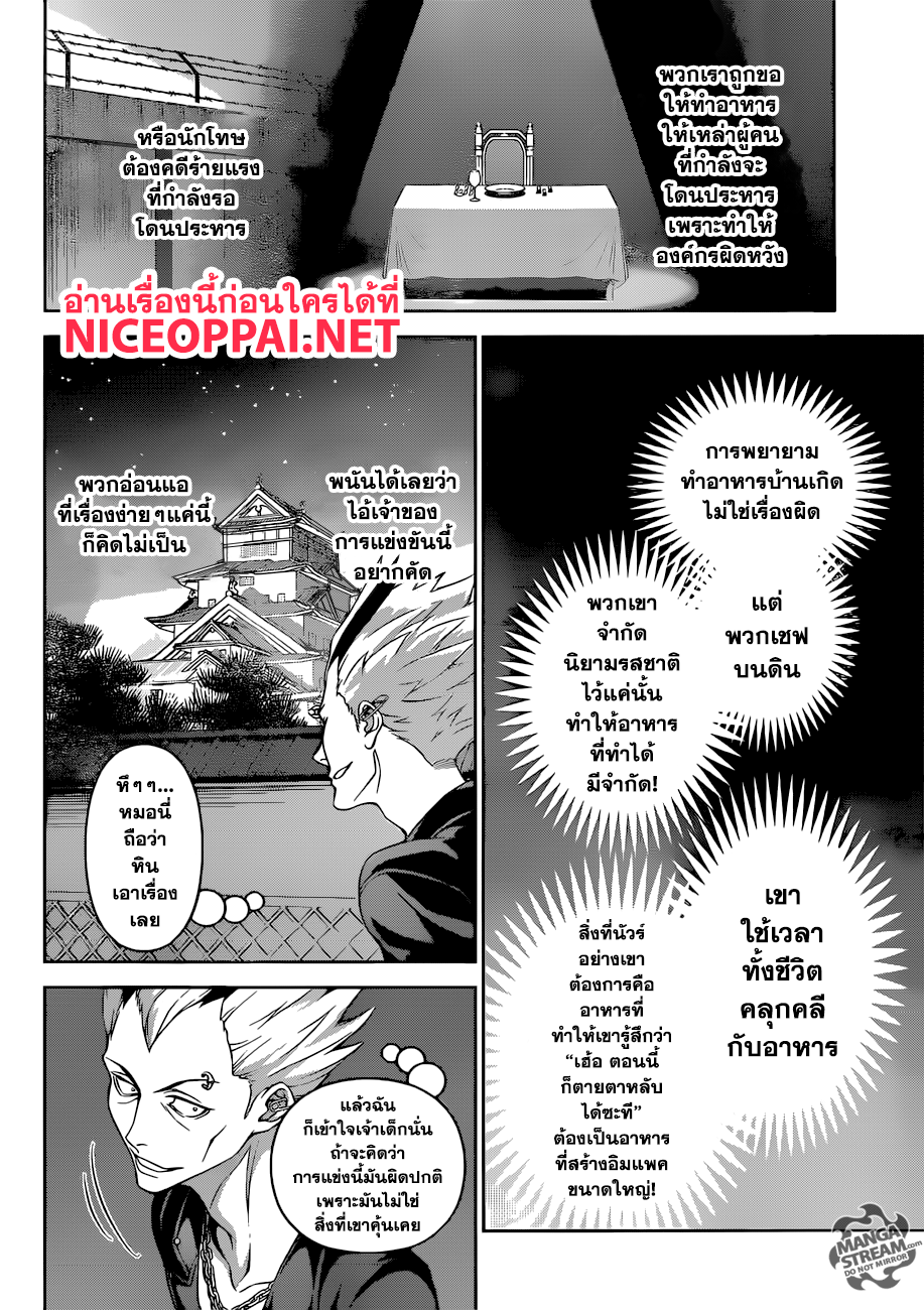 อ่าน Shokugeki no Souma