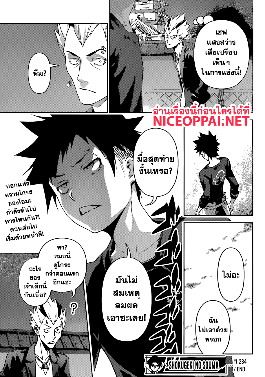 อ่าน Shokugeki no Souma