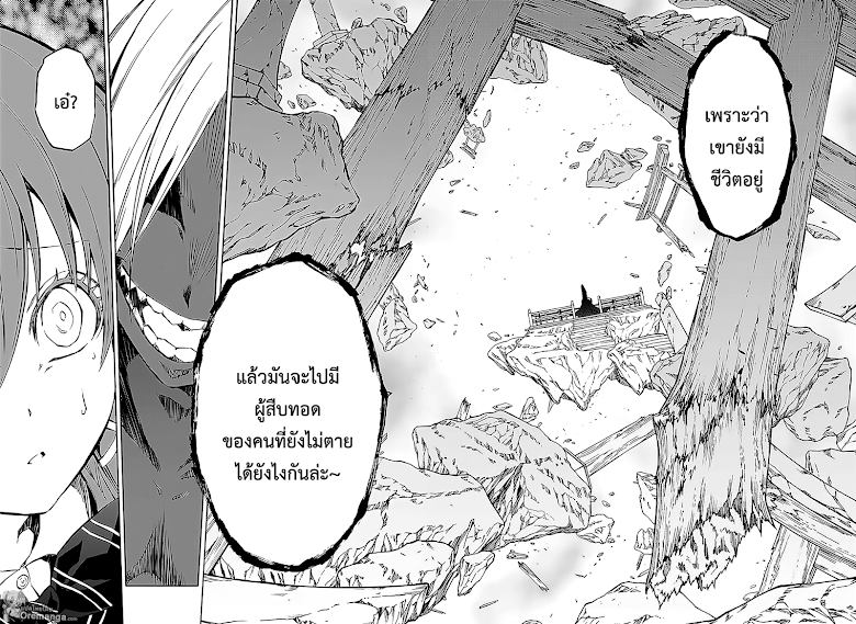 อ่าน Sousei no Onmyouji