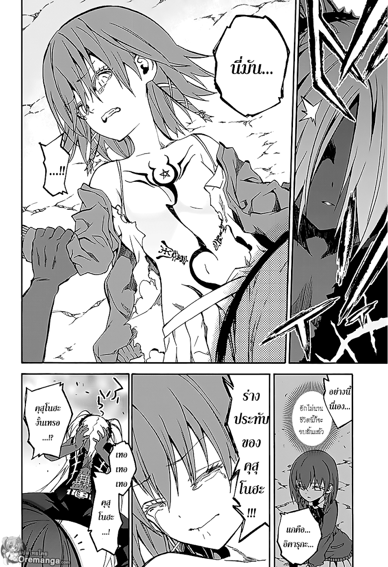 อ่าน Sousei no Onmyouji