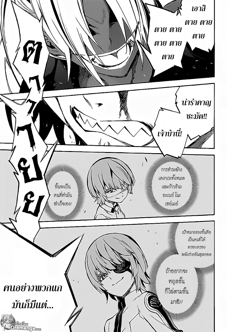 อ่าน Sousei no Onmyouji