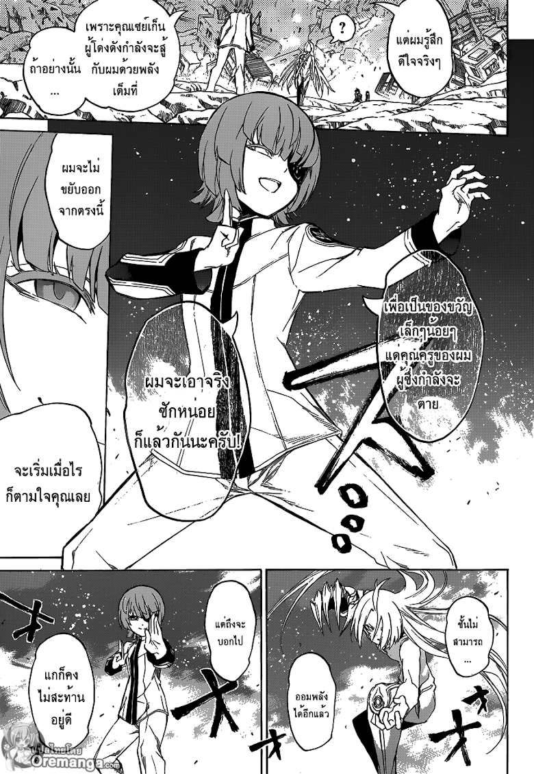 อ่าน Sousei no Onmyouji