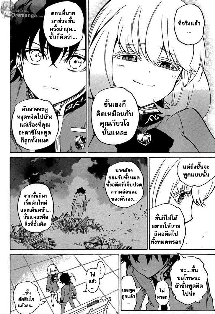 อ่าน Sousei no Onmyouji