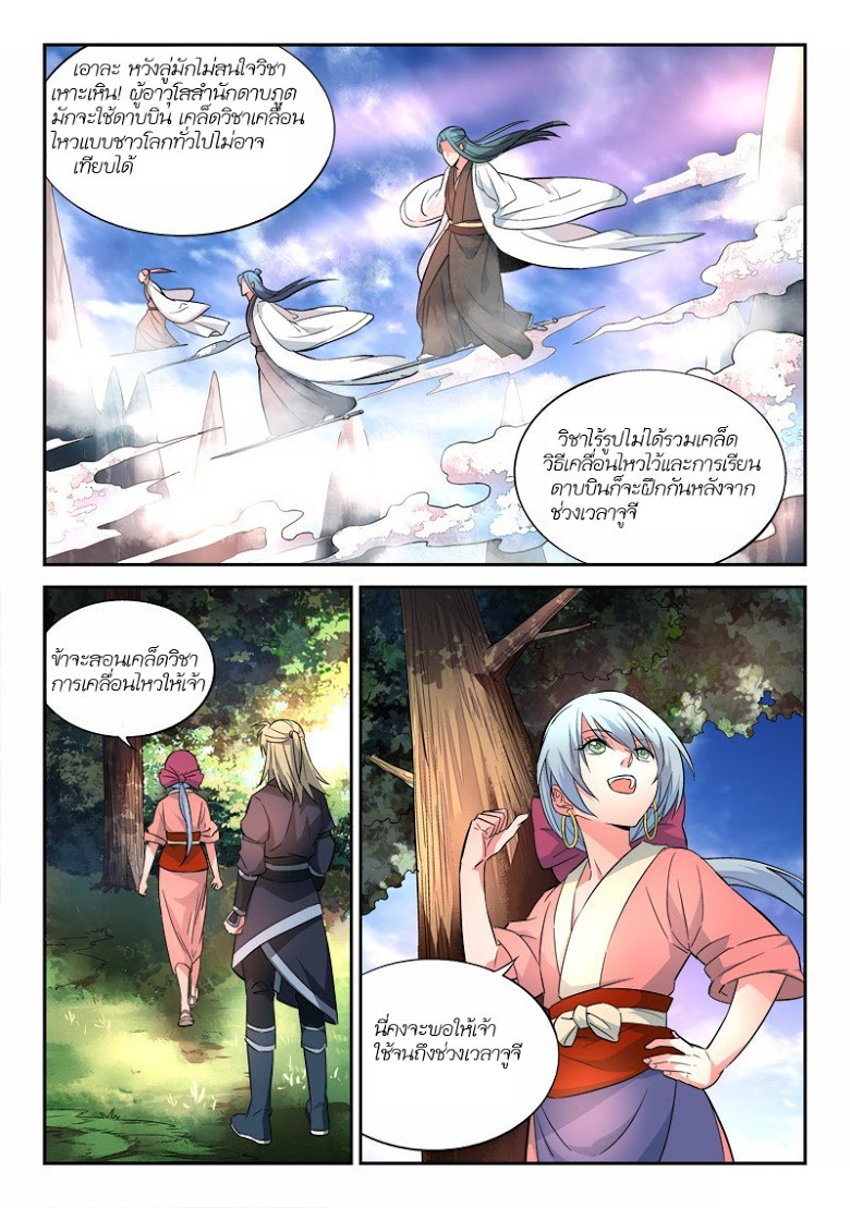 อ่าน Spirit Blade Mountain