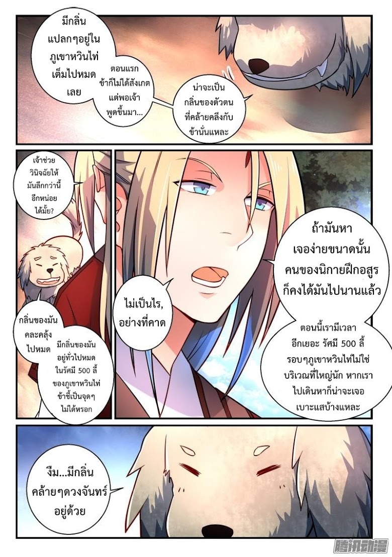 อ่าน Spirit Blade Mountain