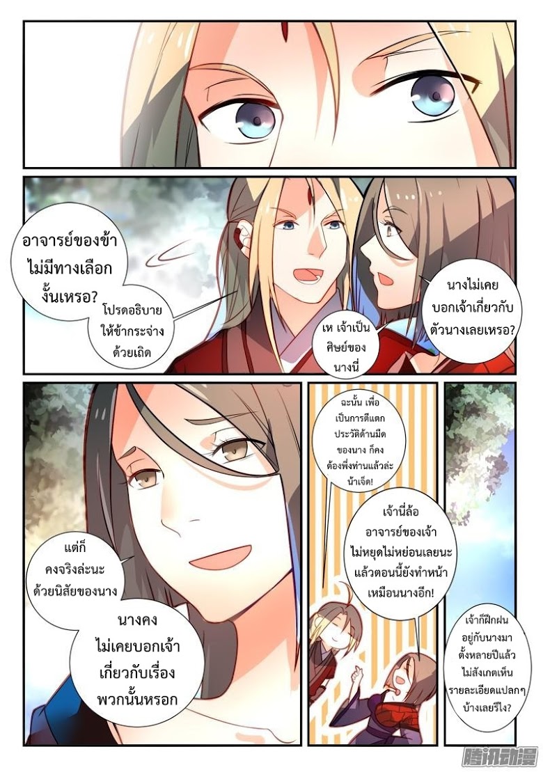 อ่าน Spirit Blade Mountain