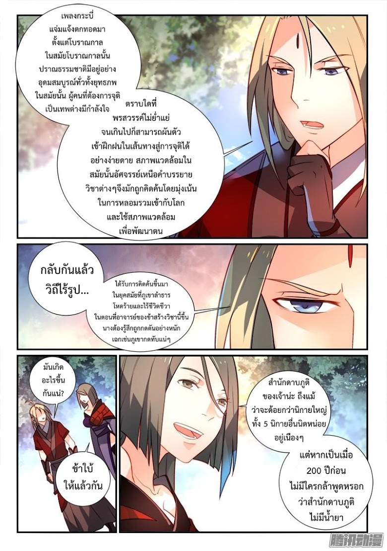 อ่าน Spirit Blade Mountain