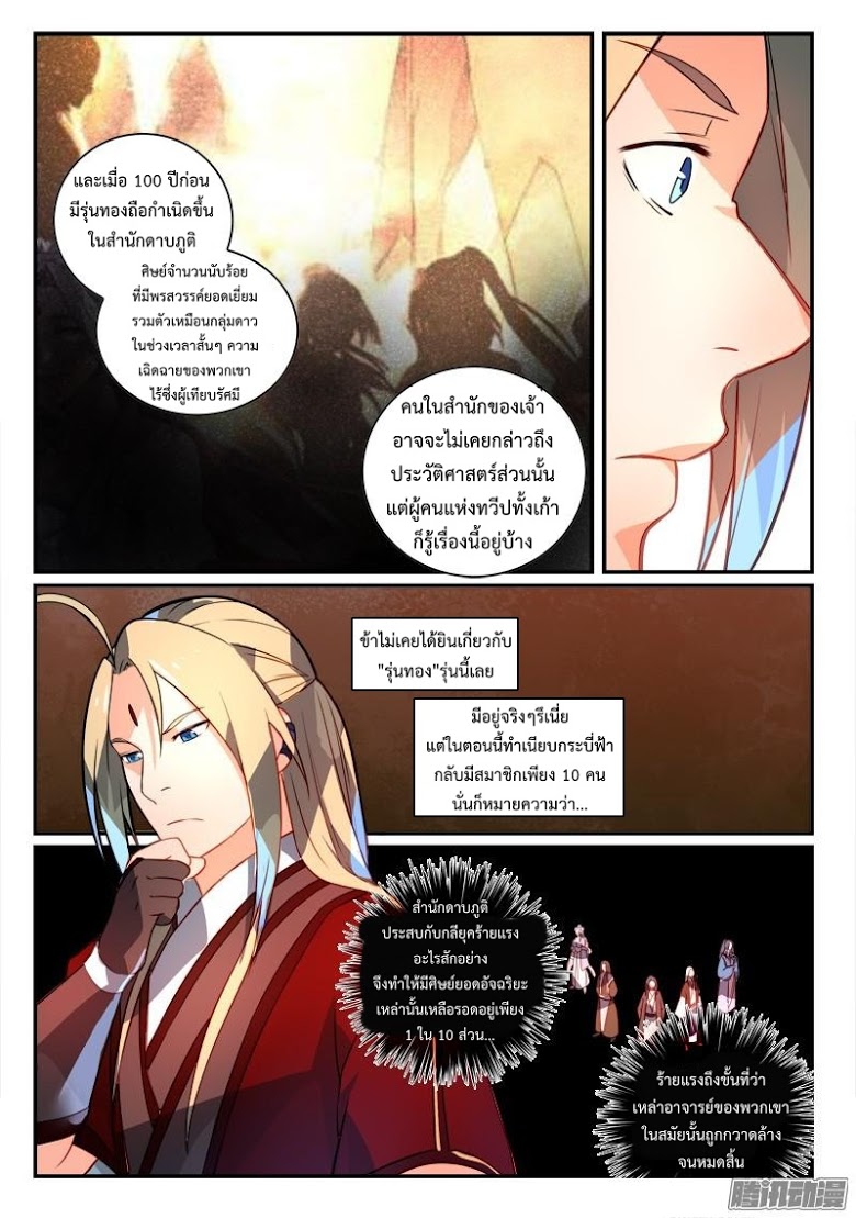 อ่าน Spirit Blade Mountain