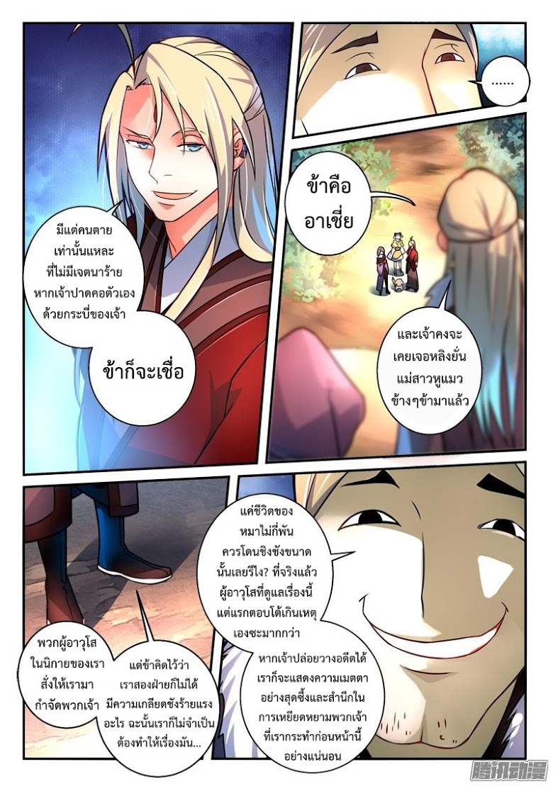 อ่าน Spirit Blade Mountain