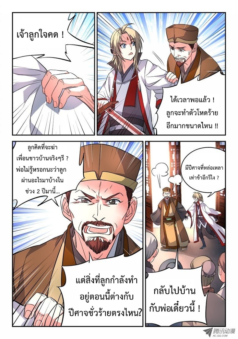 อ่าน Spirit Blade Mountain