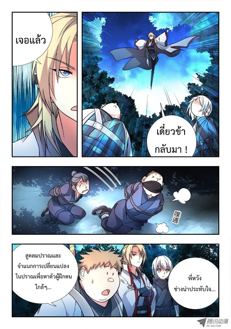 อ่าน Spirit Blade Mountain