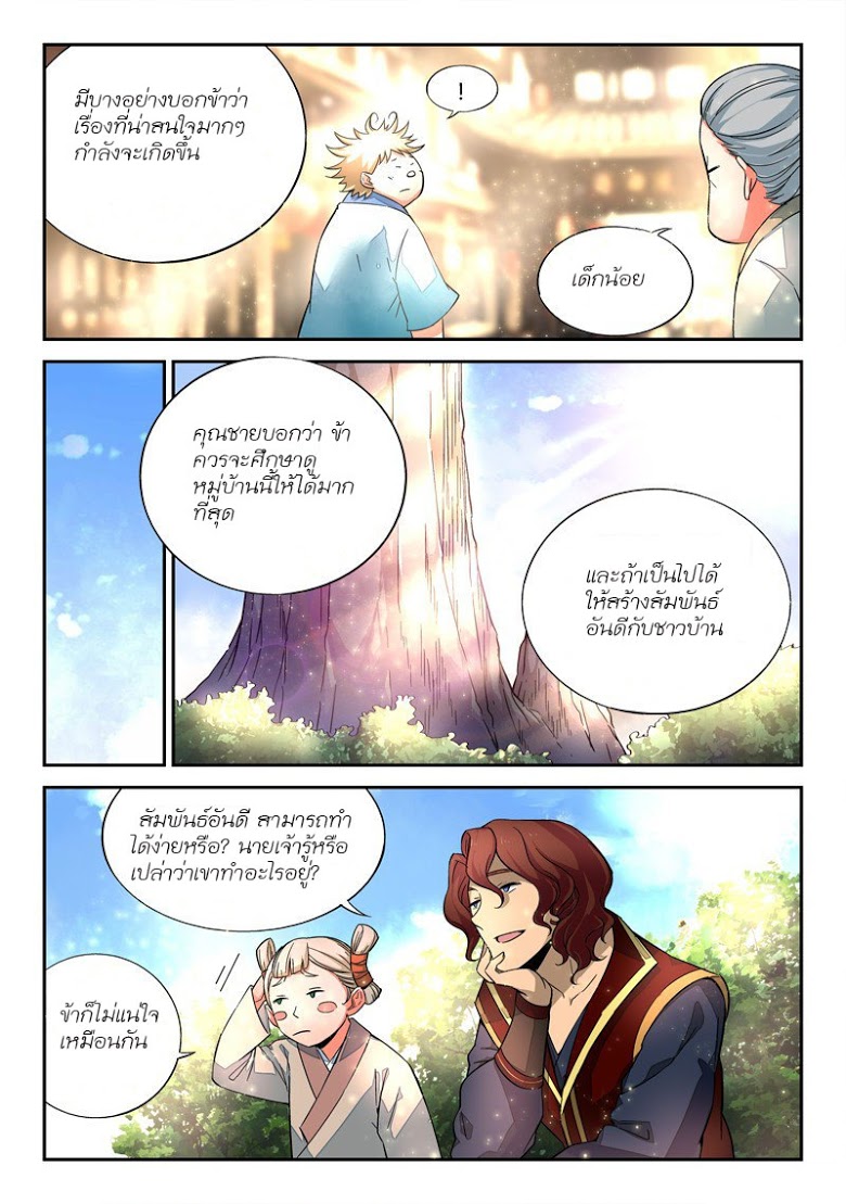 อ่าน Spirit Blade Mountain