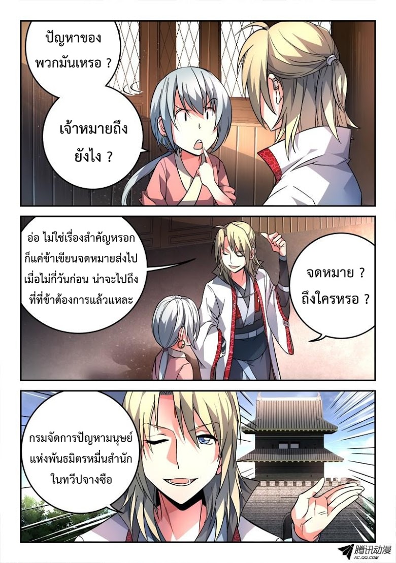 อ่าน Spirit Blade Mountain